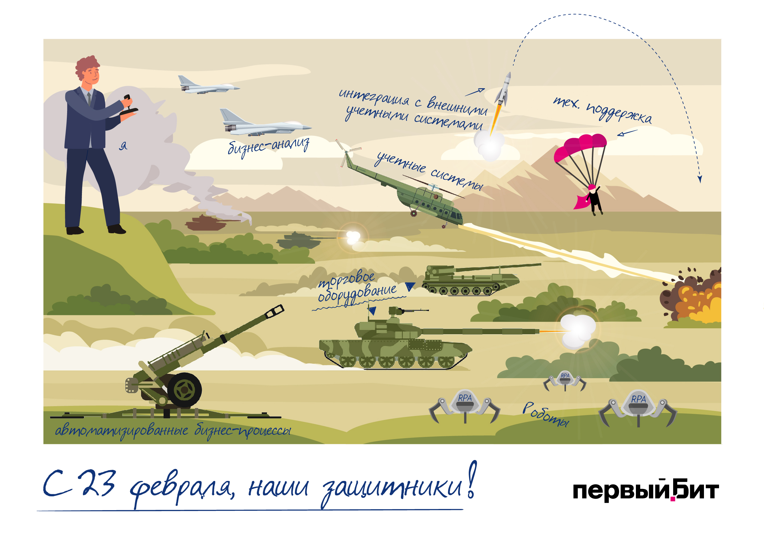 поздравление с 55 летием брату. поздравления с днём защитника отечества. поздравление другу с 55 летием. желаем стойкости. с днем защитника отечества коллегам.