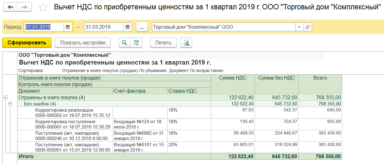 списание со счета. анализ состояния налогового учета по ндс в 1с 8. учет в 1с бухгалтерия. программа комплексная автоматизация. операции бухгалтерский и налоговый учет.