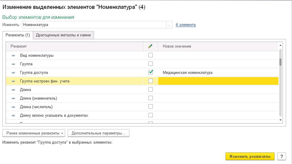 Групповое изменение документов в 1с 8.3. Групповая обработка справочников и документов. Групповая обработка документов в 8.2. Групповая обработка документов в 1с 10.3. Групповое изменение документов в 1с.