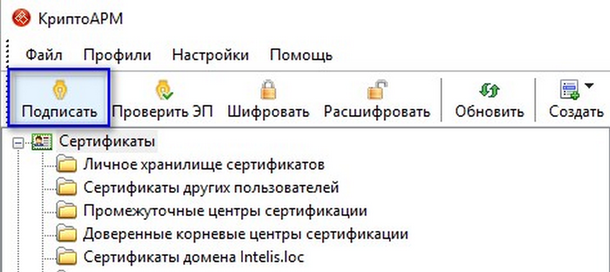 Подписать арм. КРИПТОАРМ подписать документ. Программа подписи файлов. КРИПТОАРМ подпись в документе. Документ подписан электронной подписью.