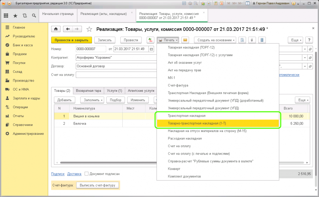 Товарно транспортная накладная 1с Бухгалтерия. Товаротранспортные накладные в 1с. Транспортная накладная в 1с 8.3 Бухгалтерия. Транспортная накладная в 1с.