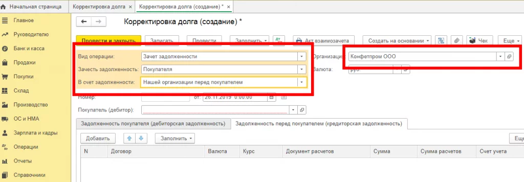 Как в 1С Бухгалтерия 8.3 провести взаимозачет?