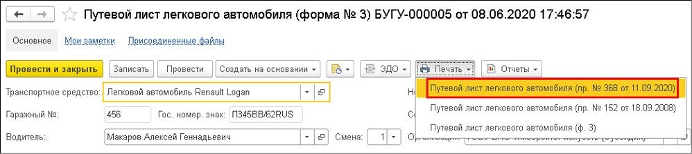 Как заполнять путевые листы в 2021 году