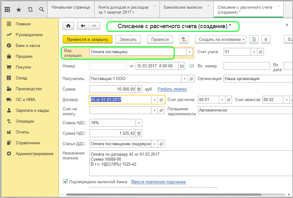 Книга доходов и расходов в 1С
