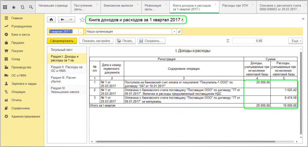 Книга доходов и расходов в 1С