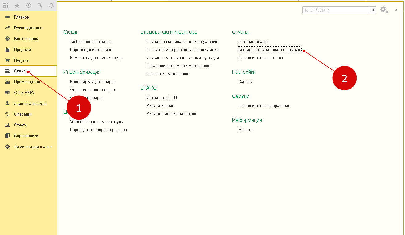 Отключение контроля остатков в ут 11. 1с контроль. Контроль отрицательных остатков в 1с. Контроль остатков в 1с 8. 1с контроль.