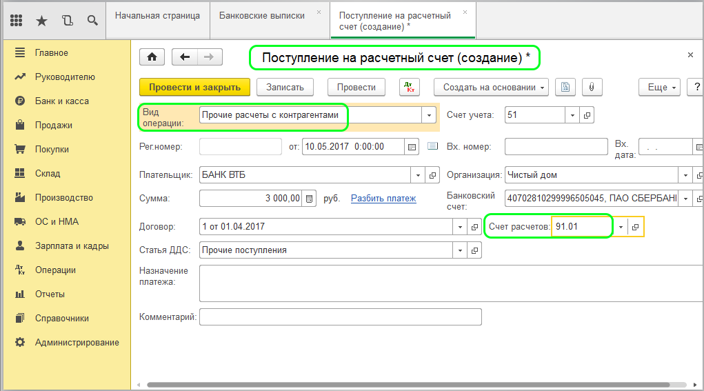 Поступление на расчетный счет в 1с. Операции по расчетному счету в 1с. Поступления на расчетный счет в 1с 8.3 Бухгалтерия. Документ поступление на расчетный счет в 1с. У ип есть расчетный счет