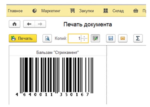 Печать штрихкодов в 1С 8.3 | Алматы Казахстан