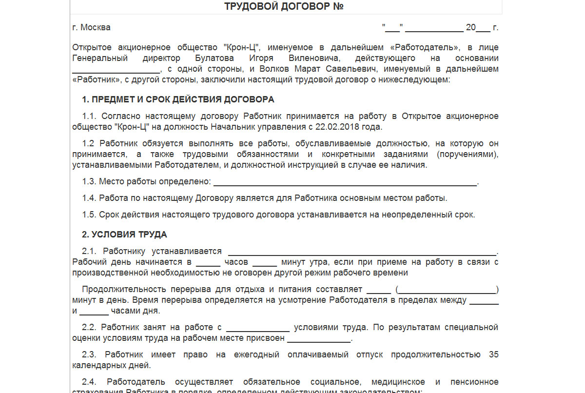 На любой срок в договоре. Именуемое в дальнейшем работодатель в лице. Условия труда в трудовом договоре. Именуемый в дальнейшем работник. Условия работы в трудовом договоре.