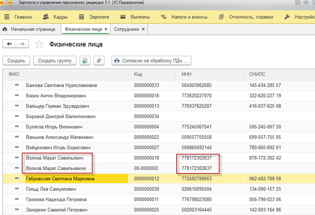 Зуп 3.1. Физические лица в 1с 8.3 Бухгалтерия. Справочники физические лица и сотрудники в 1с 8.3. Справочник сотрудники в 1с 8.3 Бухгалтерия. Добавить сотрудника в 1с предприятие.