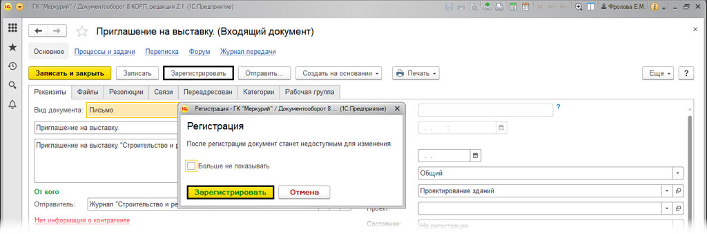Что значит обработать резолюцию в 1с