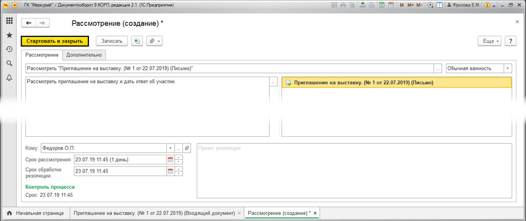 Обработка резолюции. Карточка документа в 1с документооборот. Обработка резолюции. 1с документооборот резолюция. Резолюция в 1с.