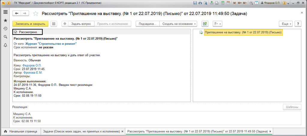 Что значит обработать резолюцию в 1с