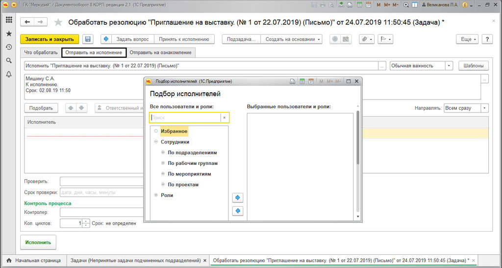 Что значит обработать резолюцию в 1с