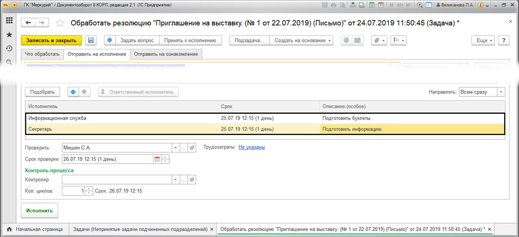 Что значит обработать резолюцию в 1с