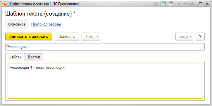 Что значит обработать резолюцию в 1с. Смотреть фото Что значит обработать резолюцию в 1с. Смотреть картинку Что значит обработать резолюцию в 1с. Картинка про Что значит обработать резолюцию в 1с. Фото Что значит обработать резолюцию в 1с