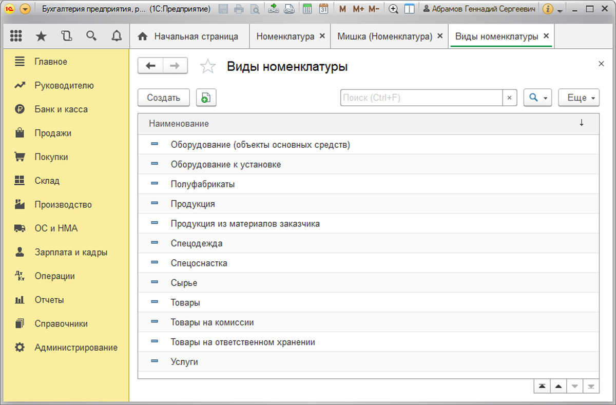 1с бухгалтерия 8.3 справочник. Пример справочника номенклатуры в 1с. Номенклатурный справочник 1с 8.3. Справочник номенклатура в 1с 8.3. Виды номенклатуры в 1с примеры.