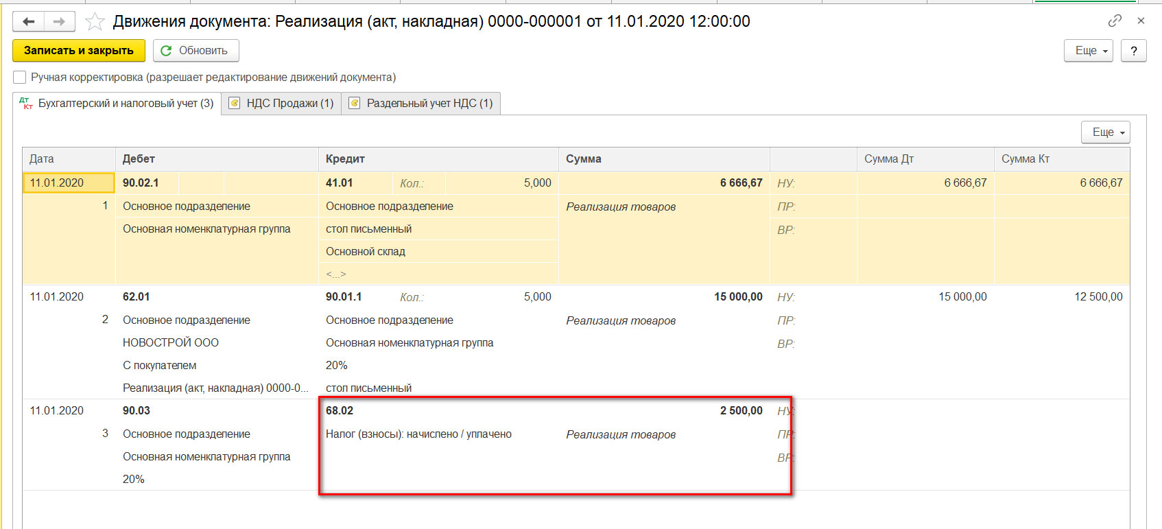 Регистры ндс в 1с 8.3. Проводки по ндс. проведение документов по регистрам ндс в 1с упп. списание ндс проводка. уставной капитал проводки в 1с 8.3 пошаговая инструкция.