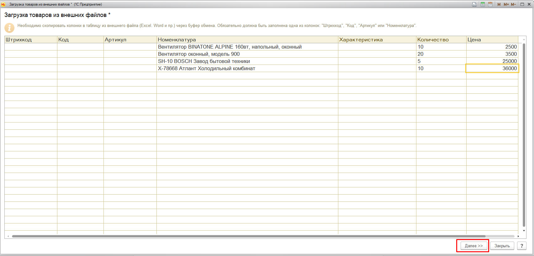 Загрузка из Excel в 1С