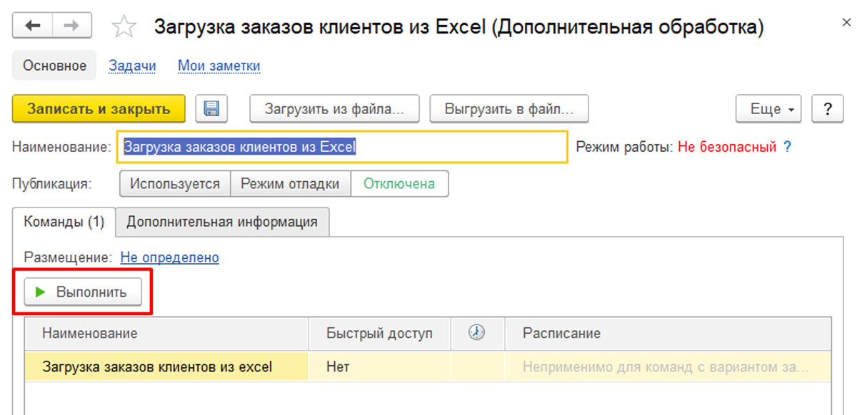 Загрузка из Excel в 1С