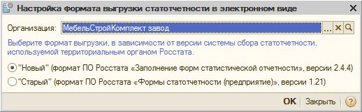 НастрФорматаСтатотчетностиОП.jpg