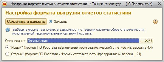 НастрФорматаСтатотчетностиУП.jpg