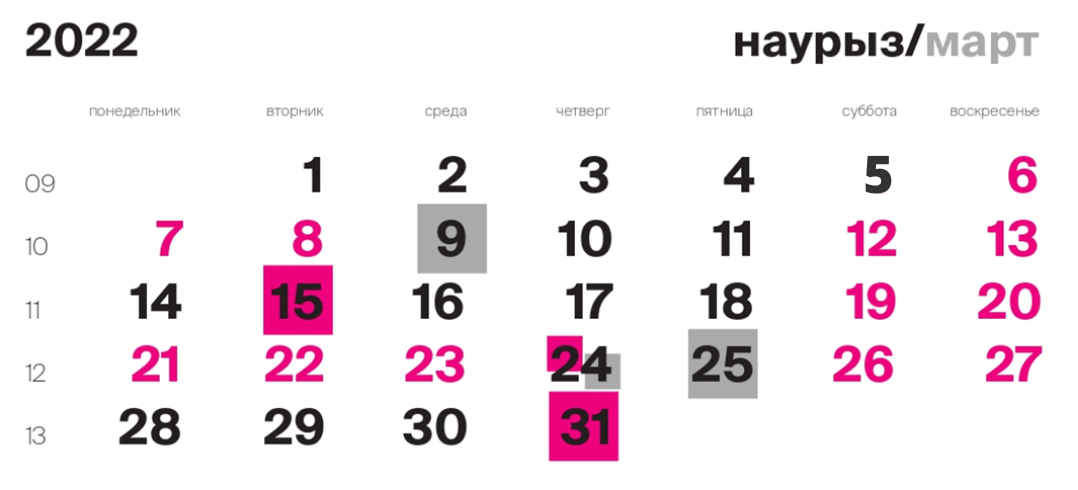 Налоговый календарь на март 2022 года | Алматы Казахстан