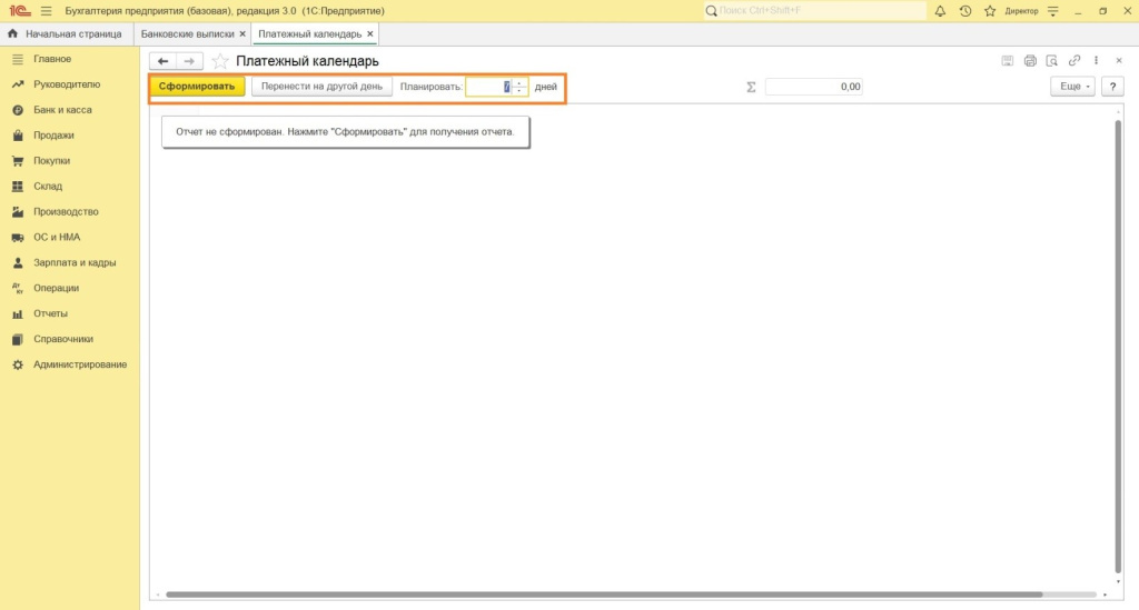 Описание, порядок работы с платежным календарем в 1С Описание, порядок работы с платежным календарем в 1С