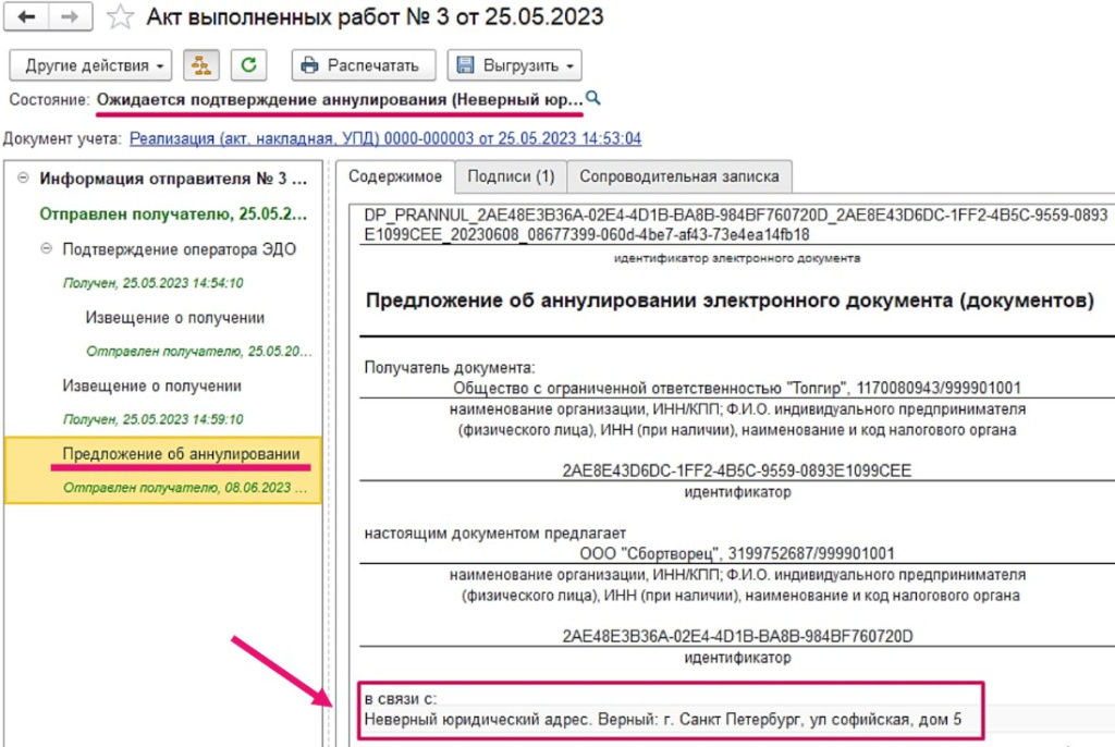 instruktsiya-po-rabote-v-servise-1s-edo-kak-annulirovat-elektronnyy-dokument3.jpg