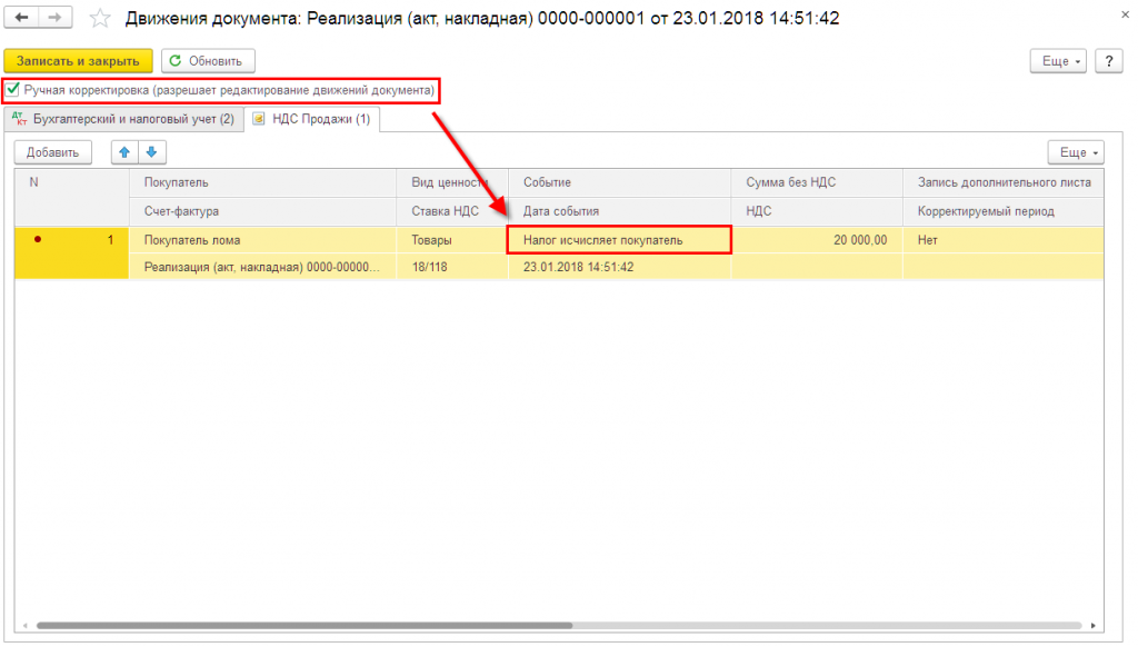 Счета фактуры книга продаж. Счет фактура на металлолом. Упд при реализации металлолома. Ндс металлолом налоговый агент. Реализация металлолома в декларации по ндс.