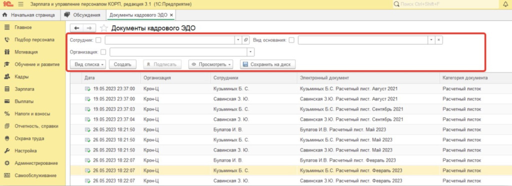 instruktsiya-po-servisu-1s-kabinet-sotrudnika-vygruzka-arkhiva-dokumentov-po-kedo-na-disk3.jpg