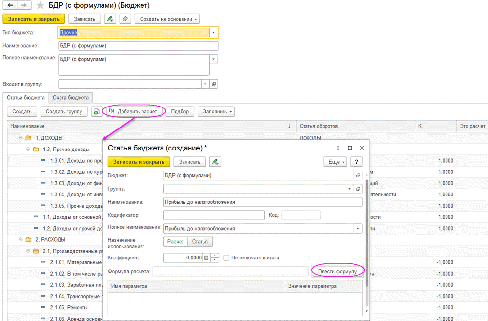 Расчет финансовых показателей по формулам в БИТ.ФИНАНС