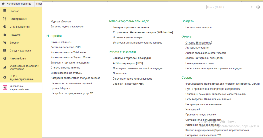 kak-nastroit-integratsiyu-mezhdu-1s-upravlenie-torgovley-i-marketpleysami12.png