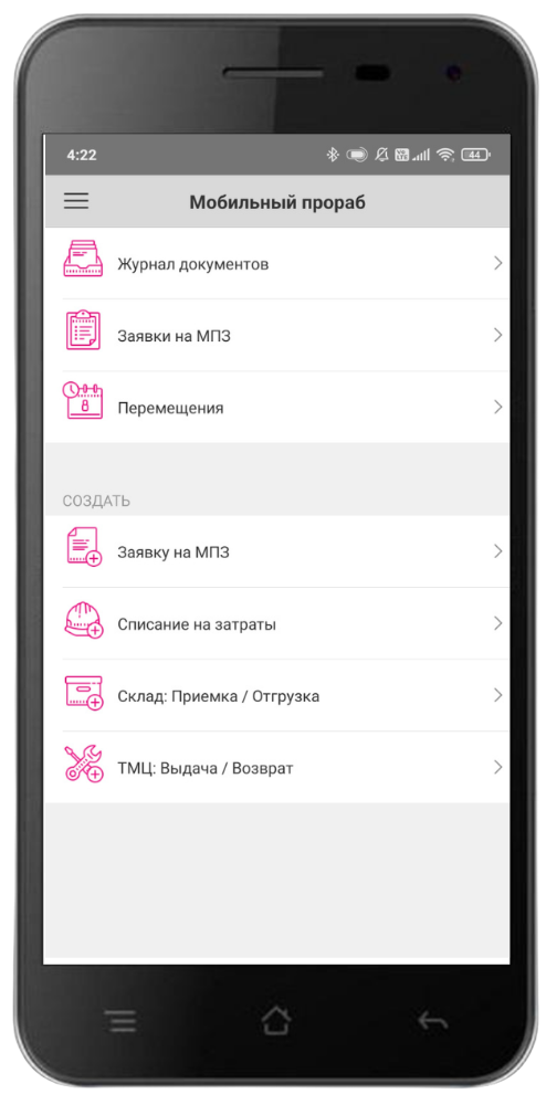 мобильное приложение прораба рабочий стол