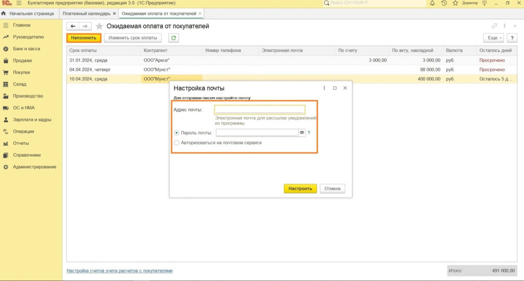 Описание, порядок работы с платежным календарем в 1С Описание, порядок работы с платежным календарем в 1С