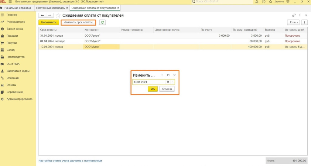 Описание, порядок работы с платежным календарем в 1С Описание, порядок работы с платежным календарем в 1С