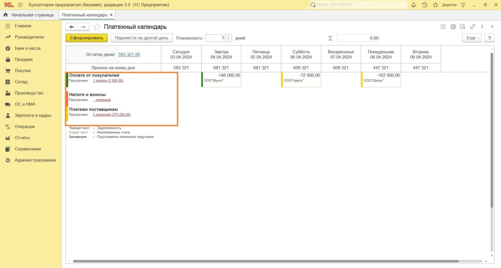 Описание, порядок работы с платежным календарем в 1С Описание, порядок работы с платежным календарем в 1С