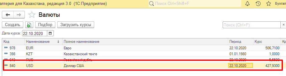 Продажа иностранной валюты в 1с