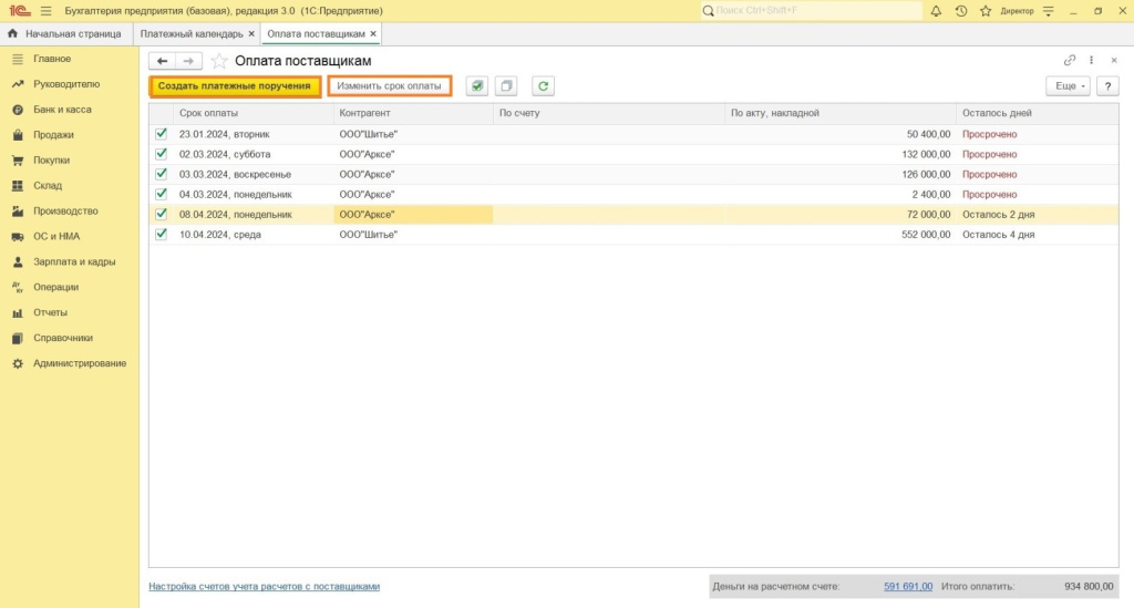 Описание, порядок работы с платежным календарем в 1С Описание, порядок работы с платежным календарем в 1С