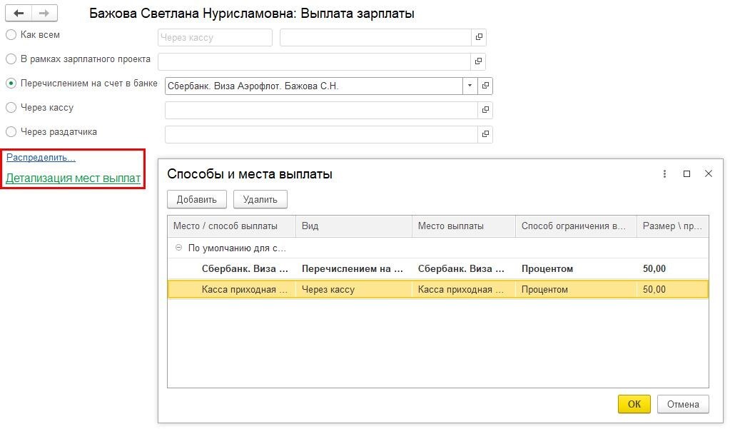kak-raspredelyat-vyplaty-v-1s-zup2.jpg