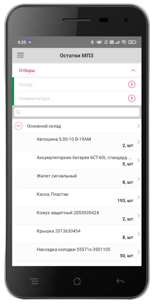 мобильное приложение прораба наличие материалов на складе