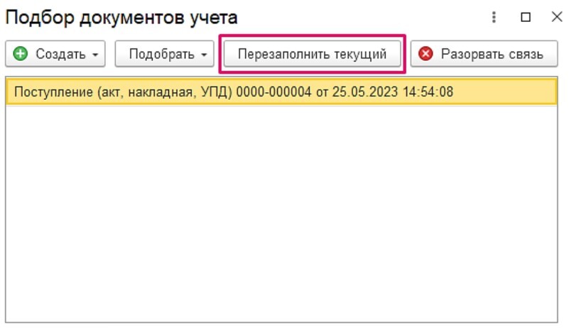 kak-otrazit-elektronnyy-dokument-v-uchete11.jpg
